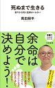 死ぬまで生きる