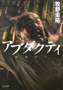 アブダクティ