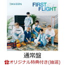 【楽天ブックス限定抽選特典+楽天ブックス限定先着特典】【クレジットカード決済限定】First Flight(プレミアム全員…