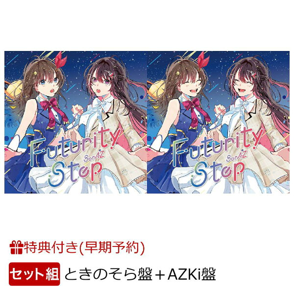 楽天ブックス: 【早期予約特典+先着特典】Futurity Step (初回限定とき 