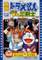 【特典】映画ドラえもん のび太と夢幻三剣士【映画ドラえもん30周年記念・期間限定生産】(特製ステッカー…