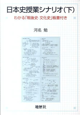楽天ブックス 新 日本史授業プリント 松村啓一 本