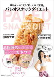 楽天ブックス: 「原始人食」が病気を治す - ヒトの遺伝子に適合した物 