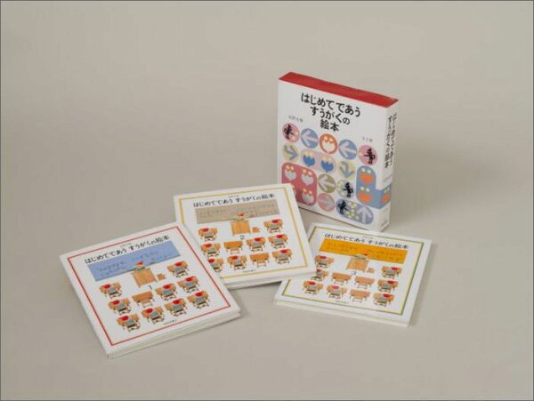 楽天ブックス: はじめてであうすうがくの絵本 全3冊 - 安野光雅 