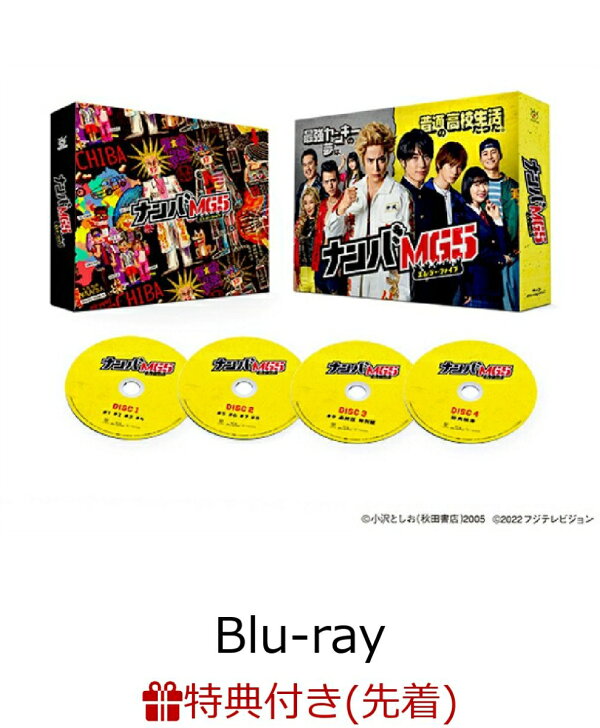 楽天ブックス: 【先着特典】『ナンバMG5』Blu-ray BOX【Blu-ray 