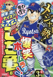 楽天ブックス: こち亀神回！！傑作選（2016年8月） - 秋本治 