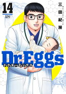 Dr.Eggs ドクターエッグス 14