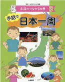 手話で日本一周