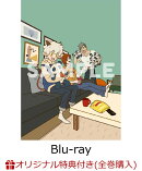【楽天ブックス限定全巻購入特典+先着特典+他】万聖街 1【完全生産限定版】【Blu-ray】(クリアポーチ+アニメ描きお…