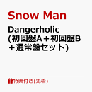 【先着特典】Dangerholic (初回盤A＋初回盤B＋通常盤セット)(名刺カード9枚セット+A5クリアファイル+マスキングテー…