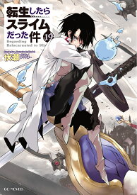 転生したらスライムだった件　19 （GCノベルズ） [ 伏瀬 ]