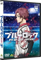 ブルーロック VS. U-20 JAPAN 4