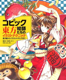 楽天ブックス コピックをはじめようmini 加藤春日 碧風羽のコピック基礎講座 加藤春日 本