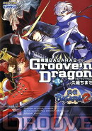 戦国BASARA2グルーヴン・ドラゴン 第2巻