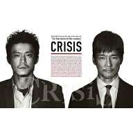 CRISIS 公安機動捜査隊特捜班 DVD BOX [ 小栗旬 ]
