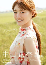 中田花奈3rd写真集　Bougainvillea [ 菊地 泰久 ]