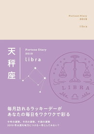 天秤座Fortune　Diary（2019）