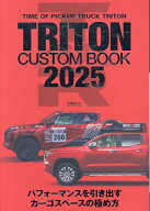TRITON　CUSTOM　BOOK（2025） （文友舎ムック）