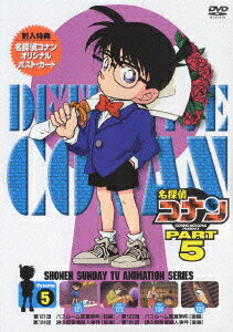 名探偵コナン PART 5 Volume5