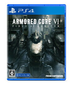 ARMORED CORE VI FIRES OF RUBICON PS4版
