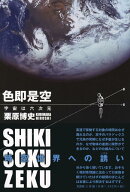 色即是空