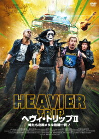 ヘヴィ・トリップ2/俺たち北欧メタル危機一発! [ ヨハンネス・ホロパイネン ]
