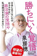 勝ちにいく覚悟