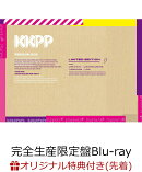 【楽天ブックス限定先着特典】KKPP 〜TOUR 2022 Live at 中野サンプラザホール〜(完全生産限定盤 Blu-ray+BOOK)【Bl…