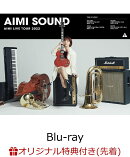 【楽天ブックス限定先着特典】愛美 LIVE TOUR 2022 “AIMI SOUND”【Blu-ray】(アクリルキーホルダー(50mm×50mm)＆…