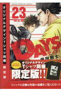 DAYS（23）限定版