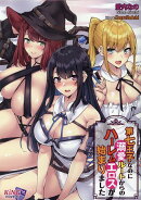 第七王子なのに溺愛ルートからのハーレムエロスが始まりました