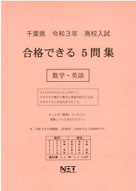 楽天市場 高校受験問題集 千葉の通販