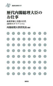 楽天市場 歴代内閣の通販