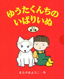楽天市場 絵本 ゆうたくんの通販