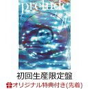 【楽天ブックス限定先着特典】prelude~the brilliant blue (初回生産限定盤 CD+DVD)(メンバー別ランダムアクリルキ…