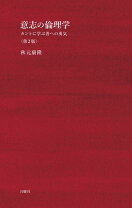 楽天市場】カント 倫理（本・雑誌・コミック）の通販 