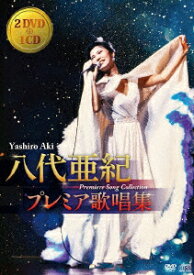 八代亜紀 プレミア歌唱集 [ 八代亜紀 ]