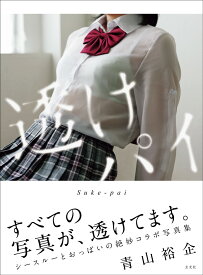 楽天市場 おっぱい 写真集の通販