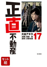 楽天ブックス: 正直不動産（20） - 大谷 アキラ - 9784098628063 : 本
