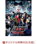 【楽天ブックス限定先着特典+抽選特典】映画『逃走中 THE MOVIE』 SPECIAL EDITION(チェキ風カード(6枚セット)+抽選…