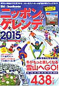 ニッポンのゲレンデ（2015）