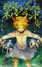 約束のネバーランド 5 （ジャンプコミックス） [ 出水 ぽすか ]