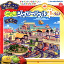 チャギントンこどもジグソーパズル（1）