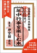 こよみを使って年中行事を楽しむ本2026