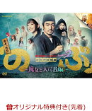 【楽天ブックス限定先着特典】WOWOWオリジナルドラマ「異世界居酒屋『のぶ』」Season2〜魔女と大司教編〜 DVD-BOX(…