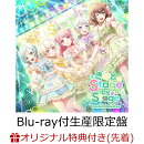 【楽天ブックス限定先着特典+特典】きみと Stage by Stage【Blu-ray付生産限定盤】(アクリルコースター+「『BanG Dream! 10th Anniversary LIVE』二次先行応募シリアルコード付チケット風カード」(全10種ランダム4枚))