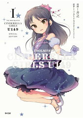 THE　IDOLM＠STER　CINDERELLA　GIRLS　U149（1）　SPECIAL　EDITION