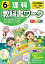 小学教科書ワーク大日本図書版理科6年