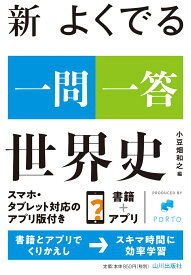 楽天市場 山川 一問一答 世界史の通販 楽天市場 山川 一問一答 世界史の通販