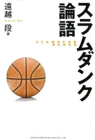 楽天市場 スラムダンク 名言 流川の通販